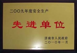 http://zgdspjc.cn/2013/ShanDong/pho/rongyu/2009安全生產(chǎn)先進單位00.jpg