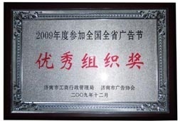 http://zgdspjc.cn/2013/ShanDong/pho/rongyu/廣告優(yōu)秀組織獎00.jpg