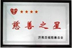 http://zgdspjc.cn/2013/ShanDong/pho/rongyu/慈善之星00.jpg