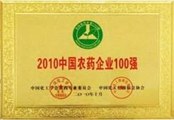 http://zgdspjc.cn/2013/ShanDong/pho/rongyu/nongyaoqiye100jiang.jpg